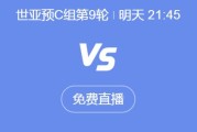 欧宝体育:世预赛18强赛直播频道平台 中国男足vs印尼直播观看入口