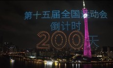 欧宝APP下载:共赴湾区运动盛会 同享全民体育盛宴——写在十五运会倒计时200天之际