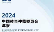 欧宝体育下载:中国有“体育法官”了